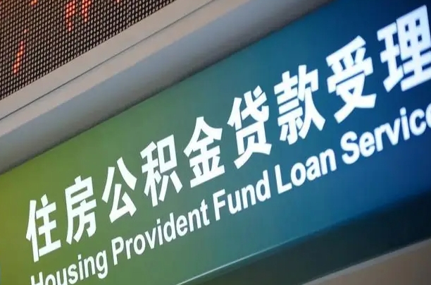 林州小额公积金提取中介（小额公积金提取中介费用）